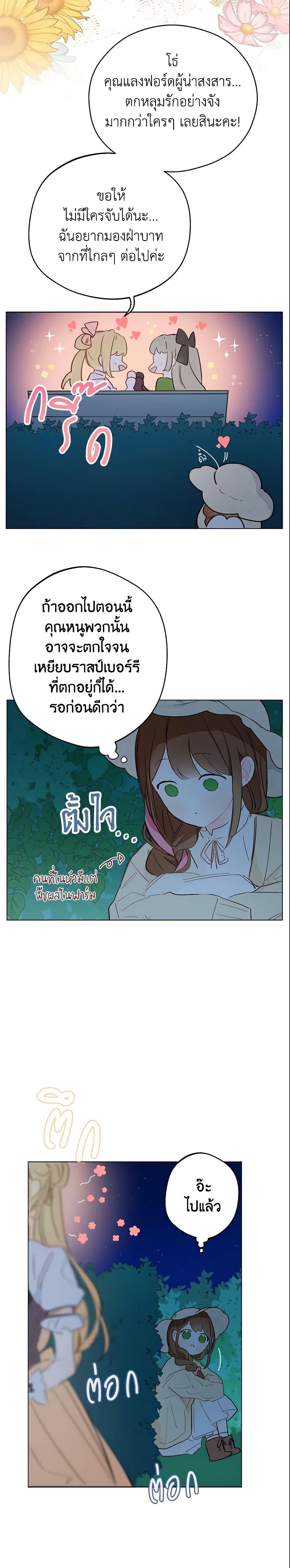My Farm by the Palace ฟาร์มมาโรเนียข้างพระราชวัง ตอนที่ 6 แปลไทย