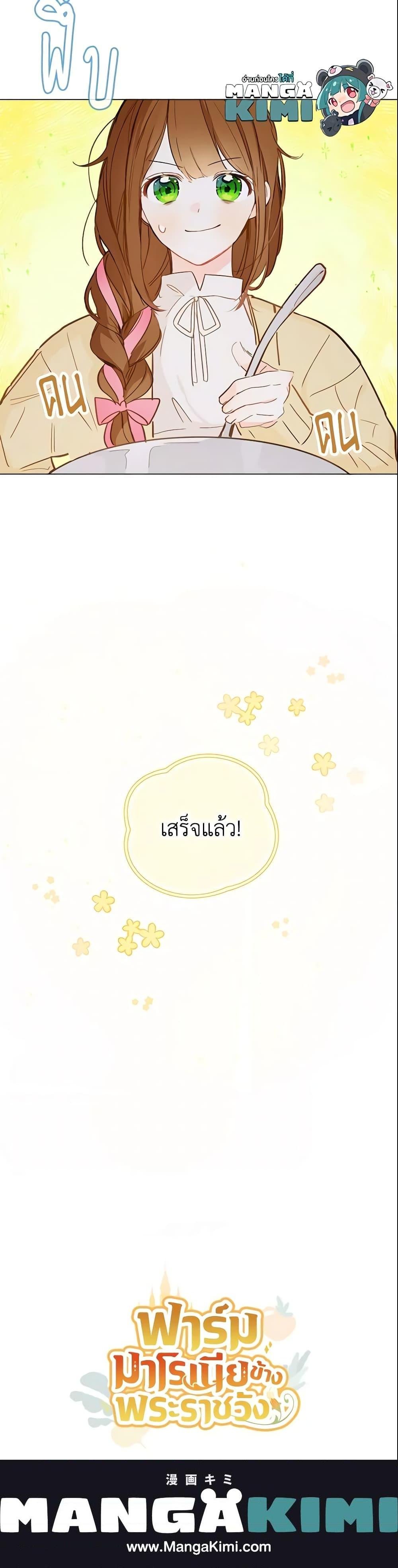 My Farm by the Palace ฟาร์มมาโรเนียข้างพระราชวัง ตอนที่ 6 แปลไทย