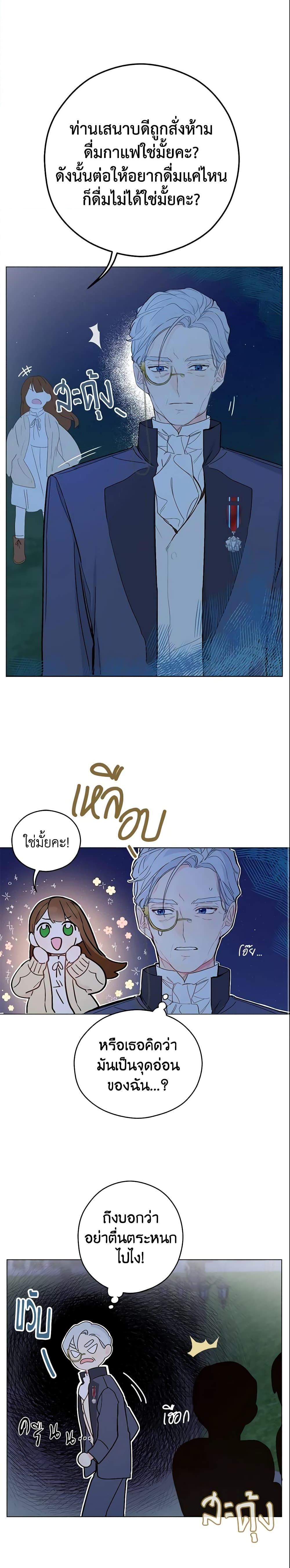 My Farm by the Palace ฟาร์มมาโรเนียข้างพระราชวัง ตอนที่ 6 แปลไทย