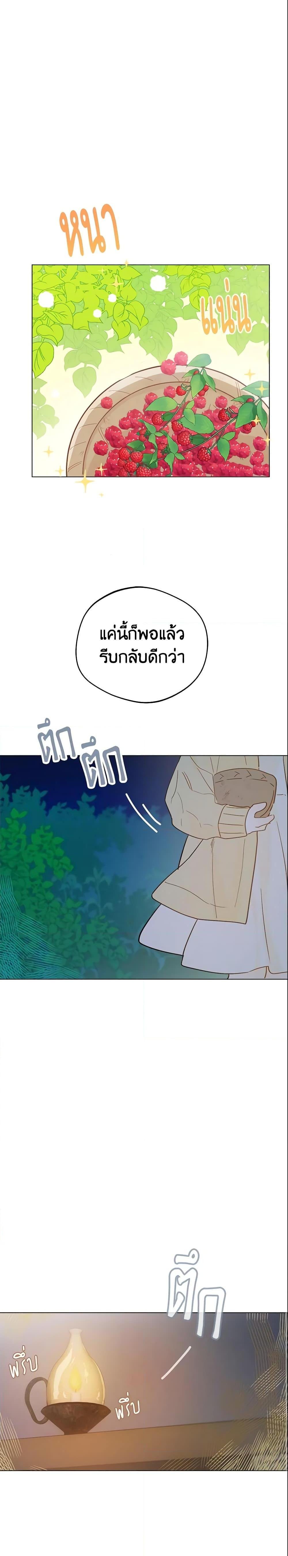 My Farm by the Palace ฟาร์มมาโรเนียข้างพระราชวัง ตอนที่ 6 แปลไทย