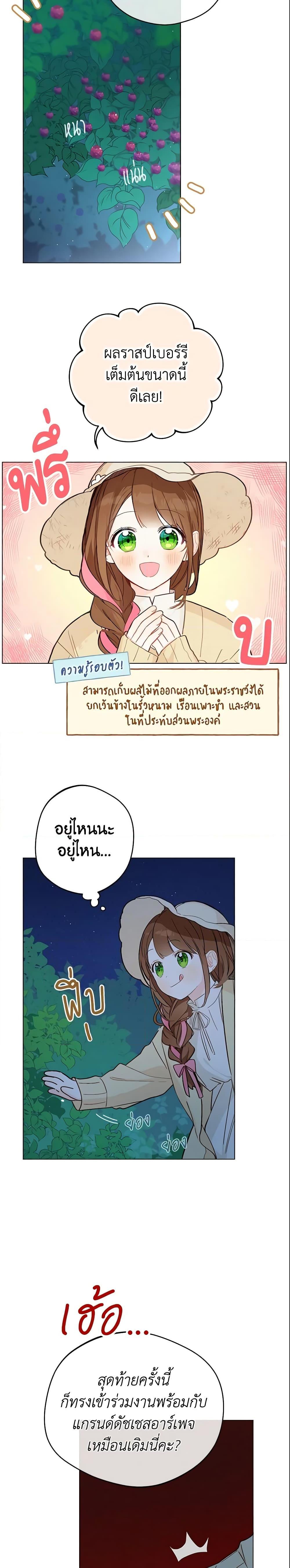 My Farm by the Palace ฟาร์มมาโรเนียข้างพระราชวัง ตอนที่ 6 แปลไทย