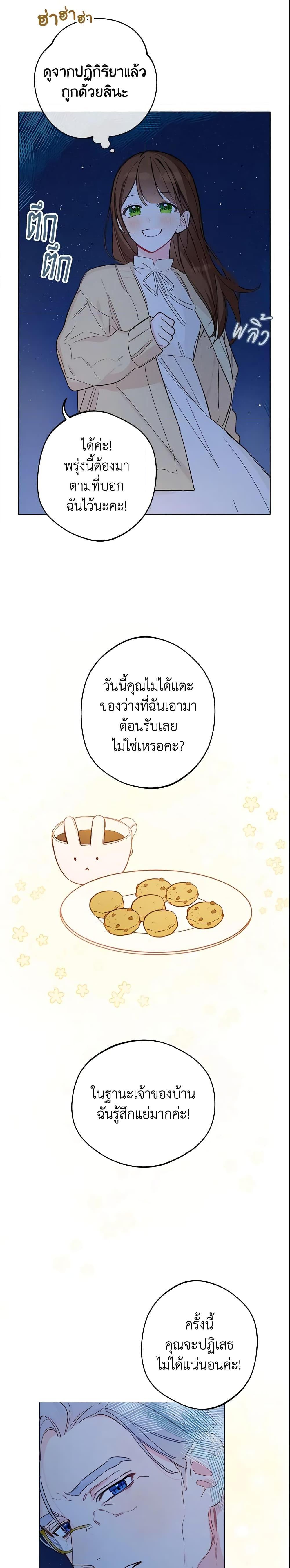 My Farm by the Palace ฟาร์มมาโรเนียข้างพระราชวัง ตอนที่ 6 แปลไทย