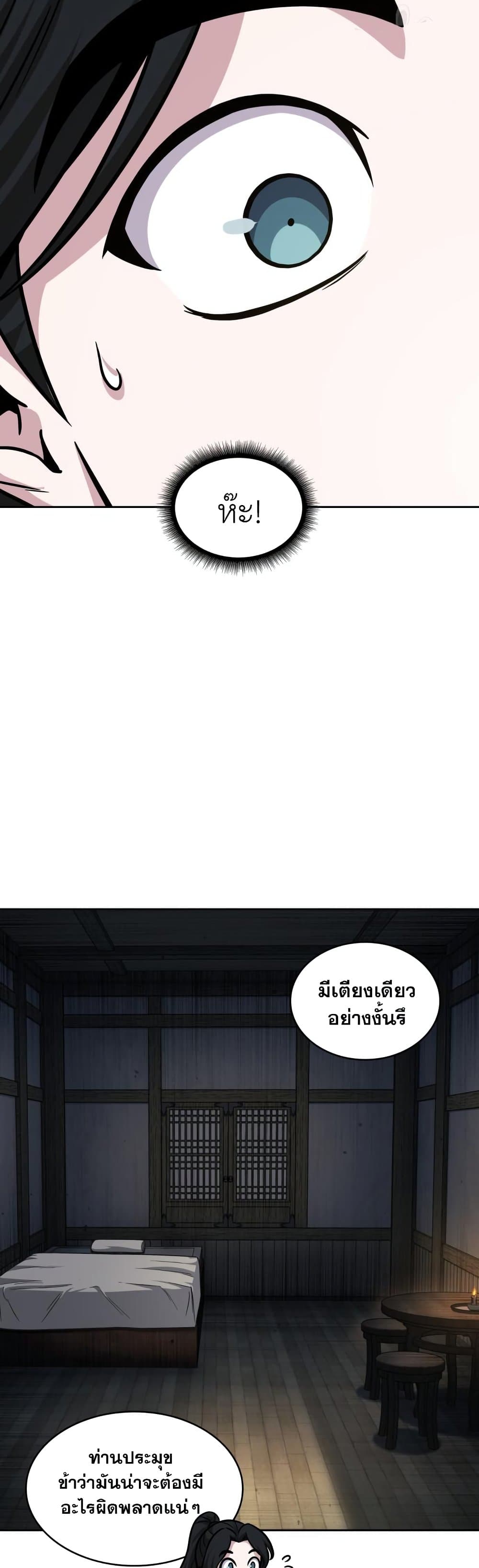 Nano Machine นาโนมาชิน ตอนที่ 142 แปลไทย