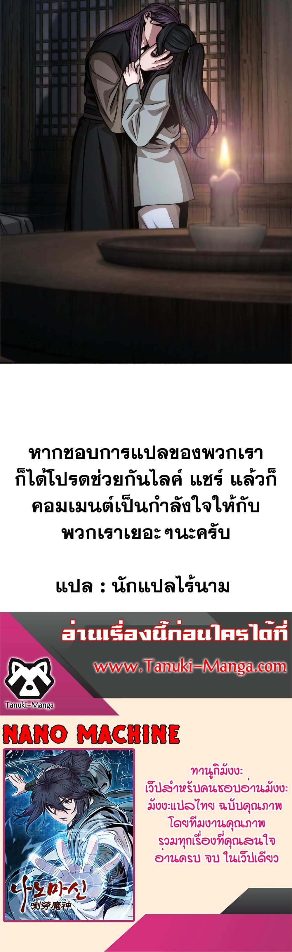 Nano Machine นาโนมาชิน ตอนที่ 142 แปลไทย