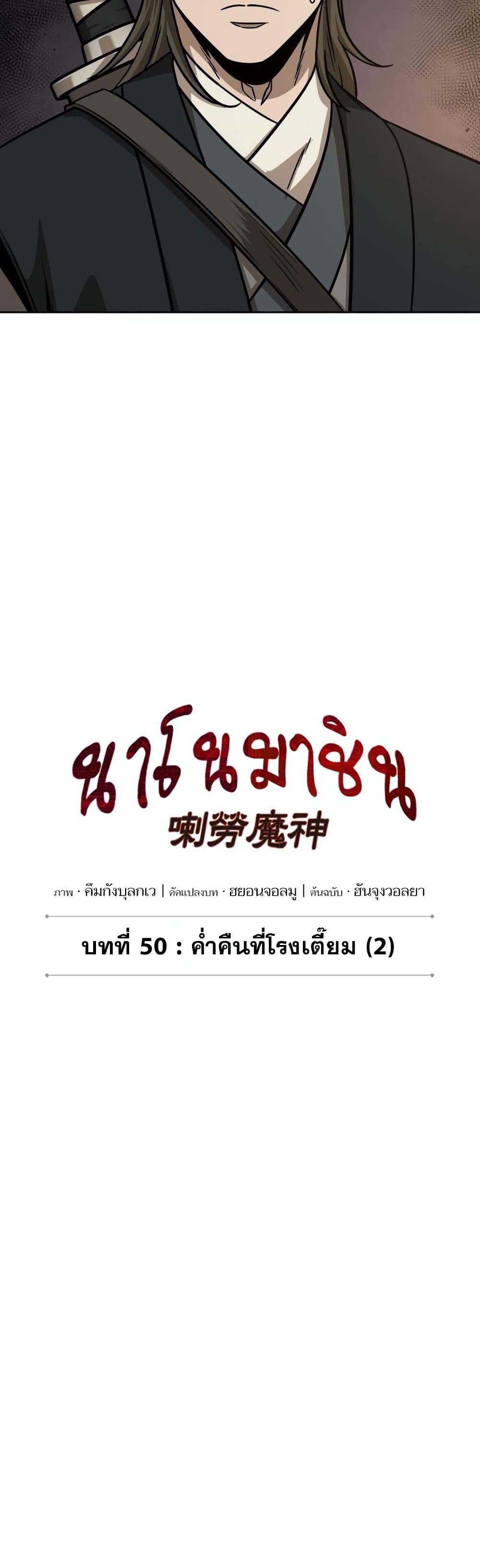 Nano Machine นาโนมาชิน ตอนที่ 142 แปลไทย