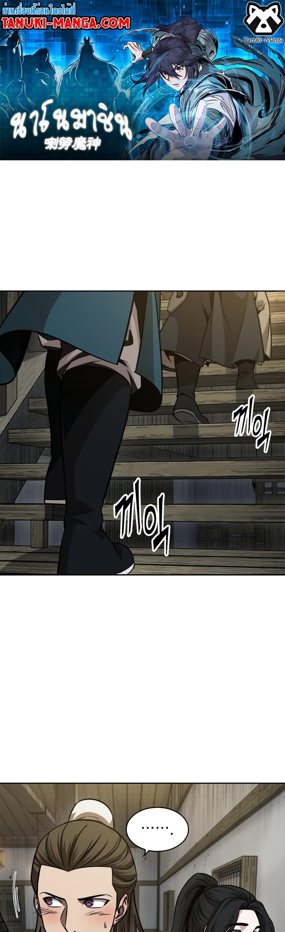 Nano Machine นาโนมาชิน ตอนที่ 142 แปลไทย