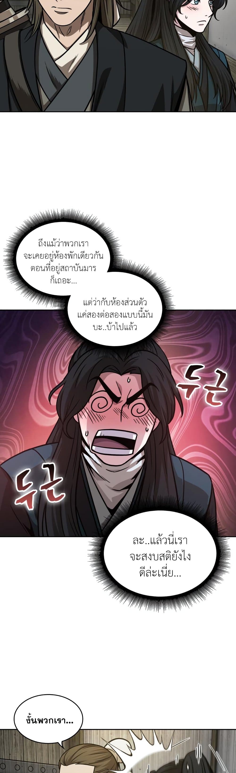 Nano Machine นาโนมาชิน ตอนที่ 142 แปลไทย