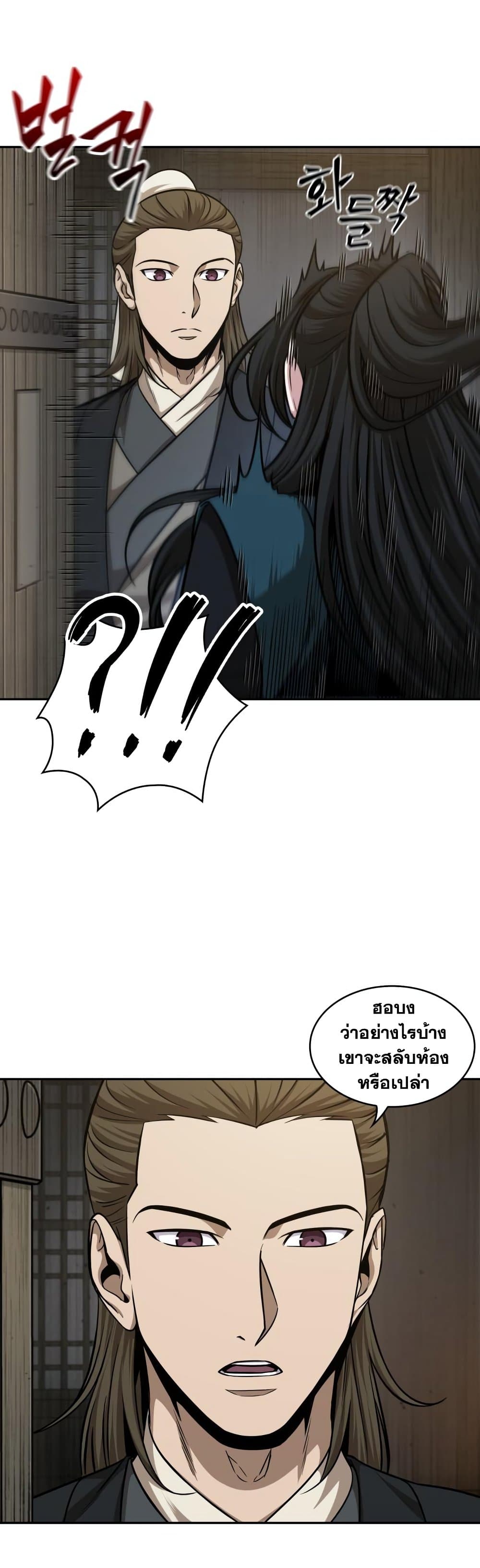 Nano Machine นาโนมาชิน ตอนที่ 142 แปลไทย