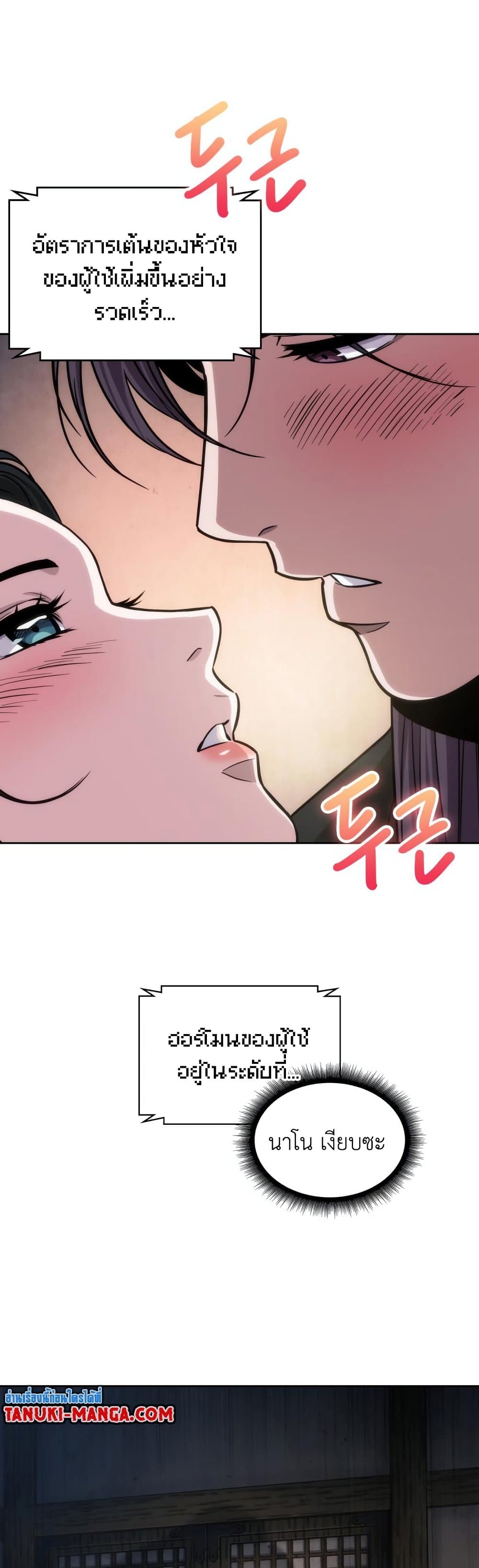 Nano Machine นาโนมาชิน ตอนที่ 142 แปลไทย