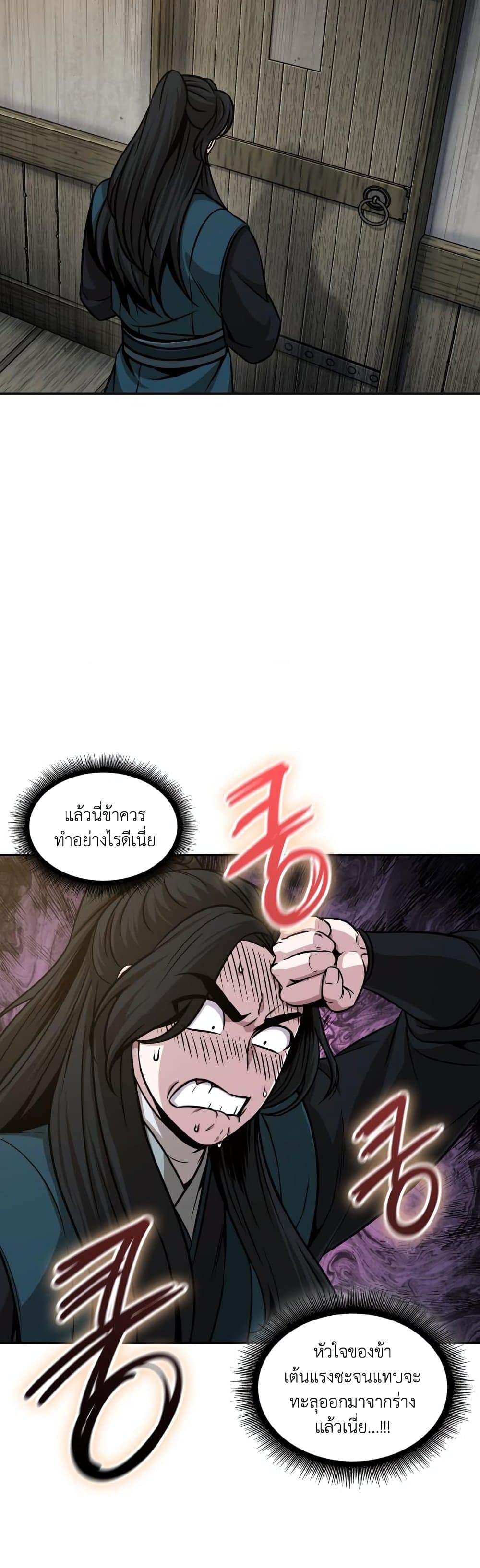 Nano Machine นาโนมาชิน ตอนที่ 142 แปลไทย