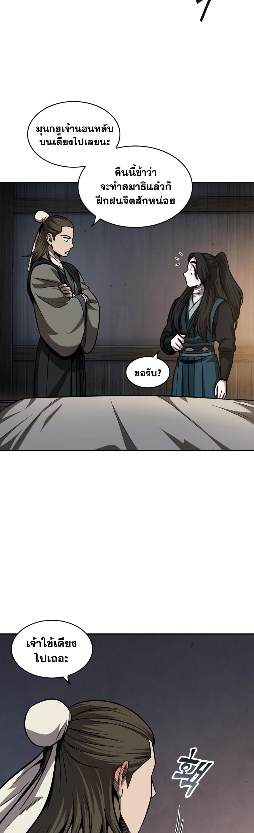 Nano Machine นาโนมาชิน ตอนที่ 142 แปลไทย