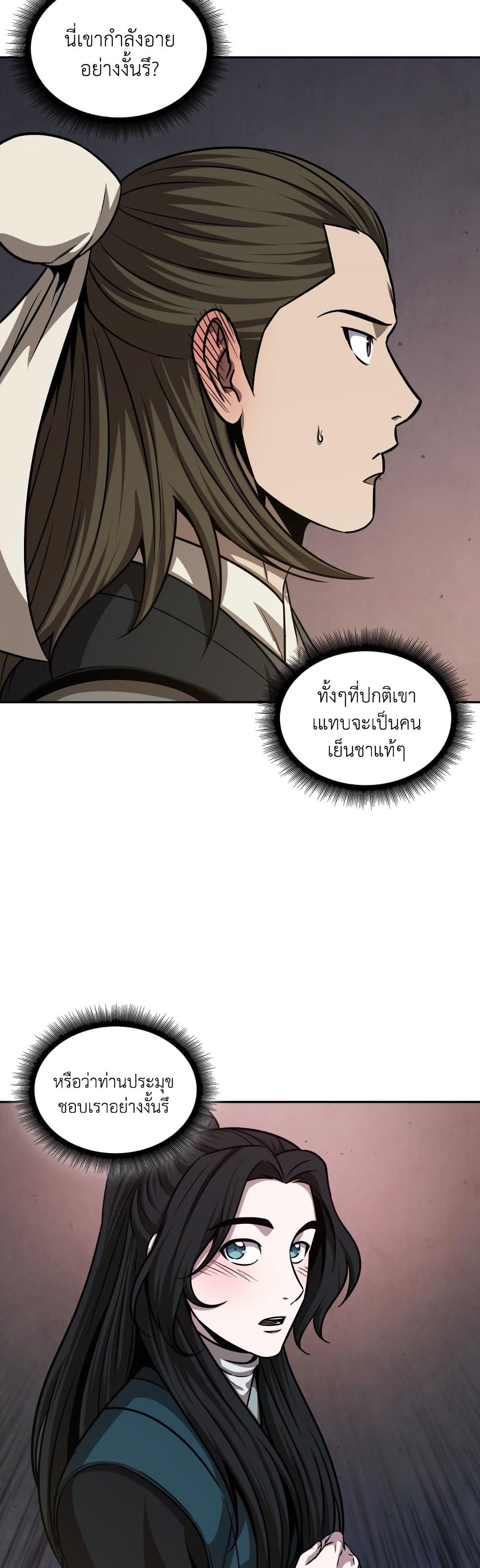 Nano Machine นาโนมาชิน ตอนที่ 142 แปลไทย