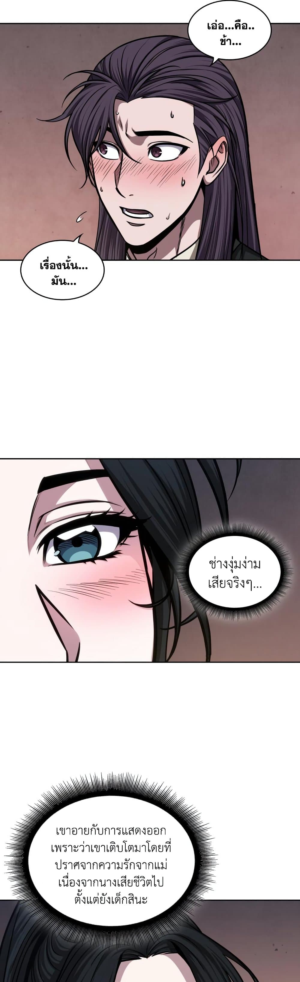 Nano Machine นาโนมาชิน ตอนที่ 142 แปลไทย