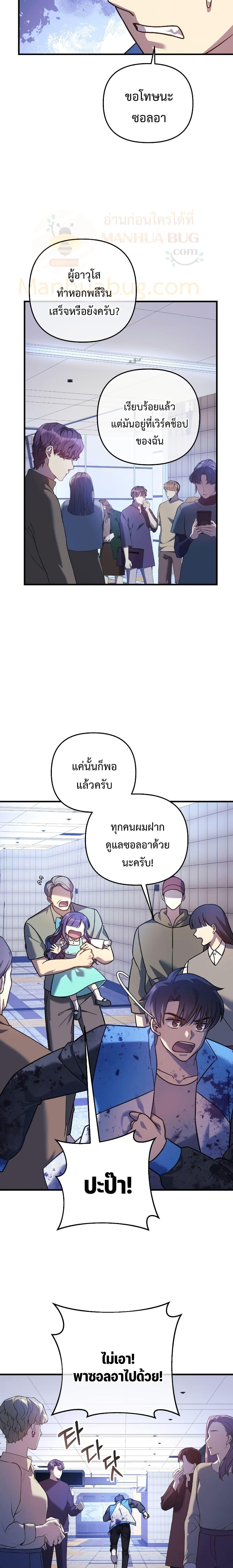 My Daughter is the Final Boss ตอนที่ 97 แปลไทย
