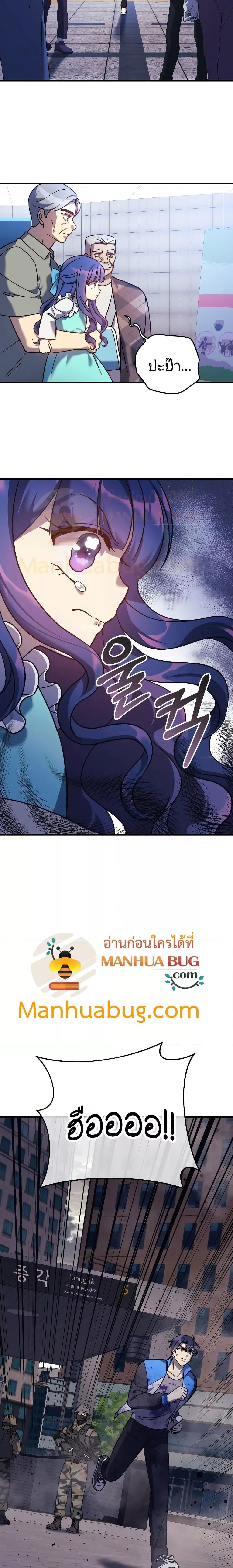 My Daughter is the Final Boss ตอนที่ 97 แปลไทย