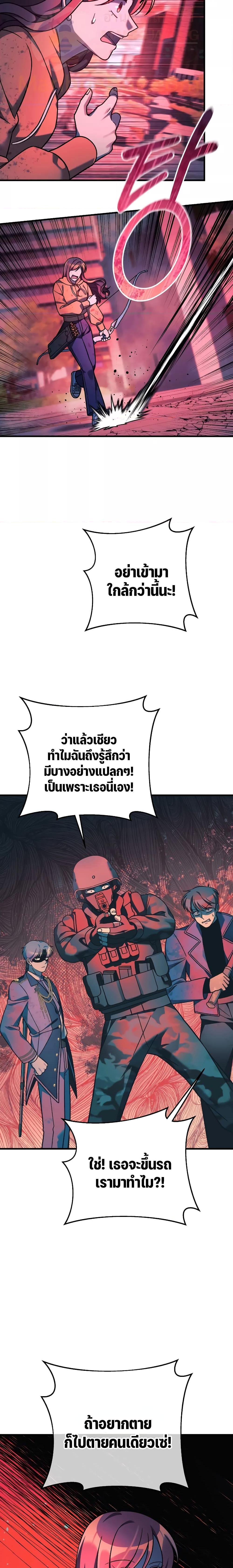 My Daughter is the Final Boss ตอนที่ 97 แปลไทย