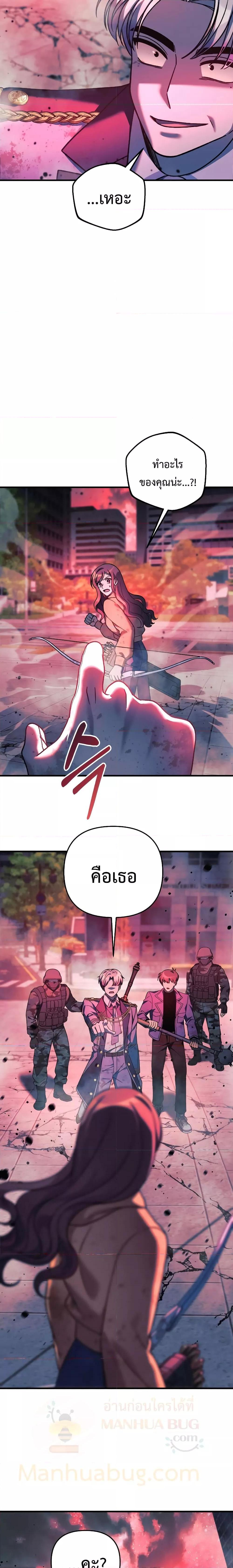 My Daughter is the Final Boss ตอนที่ 97 แปลไทย