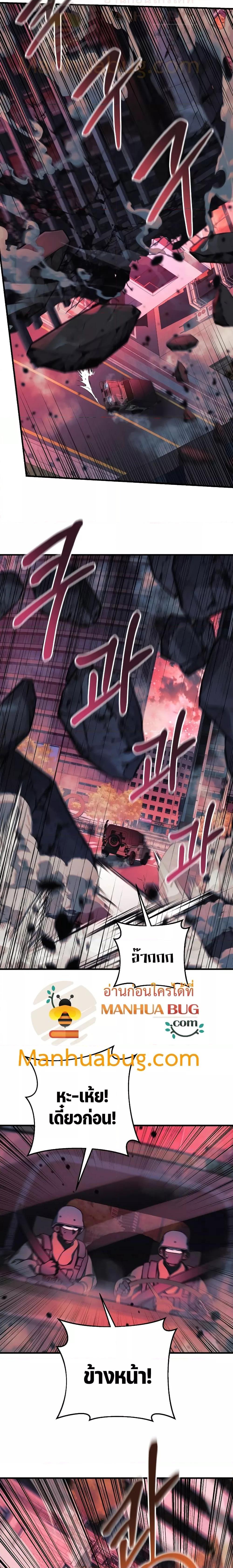 My Daughter is the Final Boss ตอนที่ 97 แปลไทย