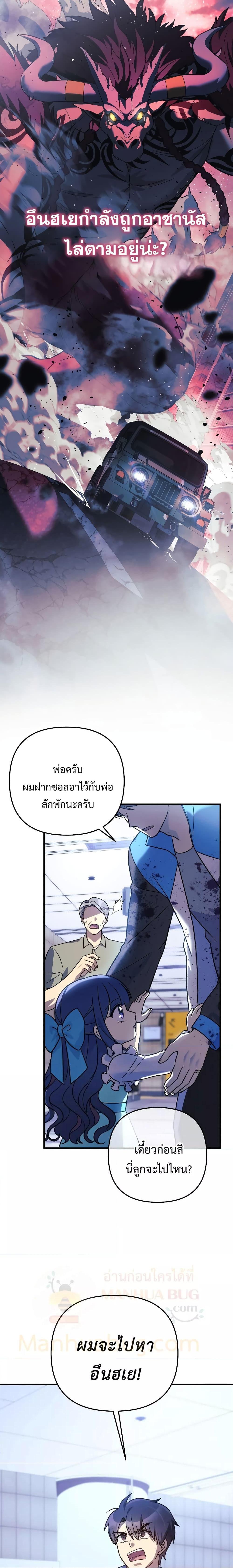 My Daughter is the Final Boss ตอนที่ 97 แปลไทย