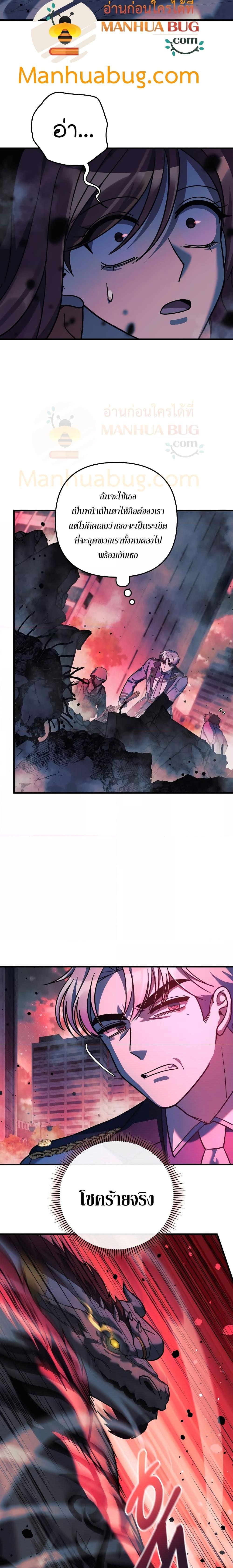 My Daughter is the Final Boss ตอนที่ 97 แปลไทย