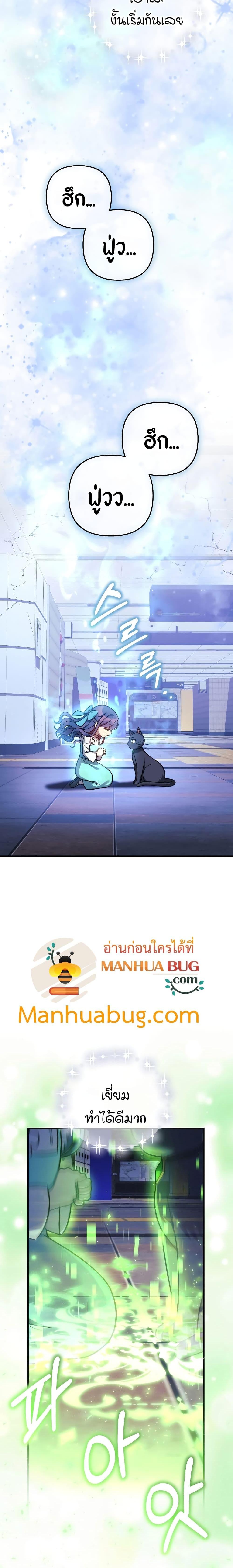 My Daughter is the Final Boss ตอนที่ 97 แปลไทย