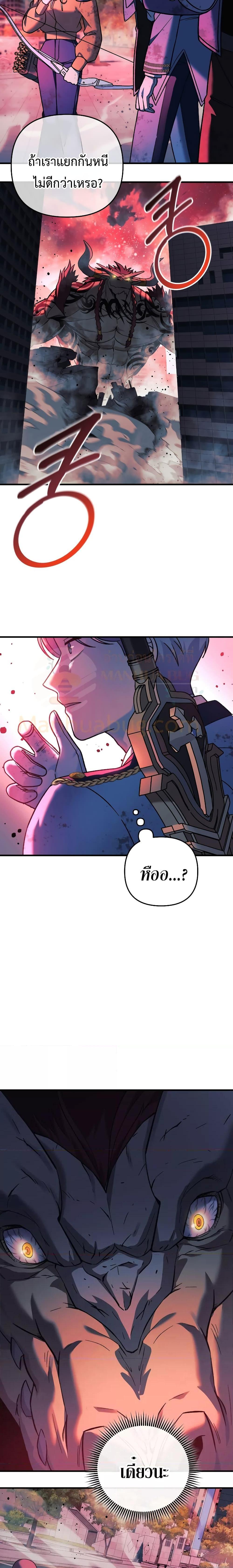 My Daughter is the Final Boss ตอนที่ 97 แปลไทย