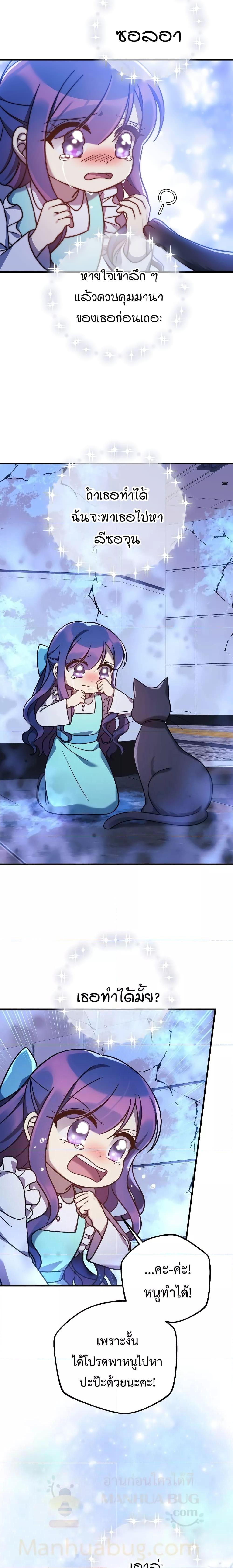 My Daughter is the Final Boss ตอนที่ 97 แปลไทย