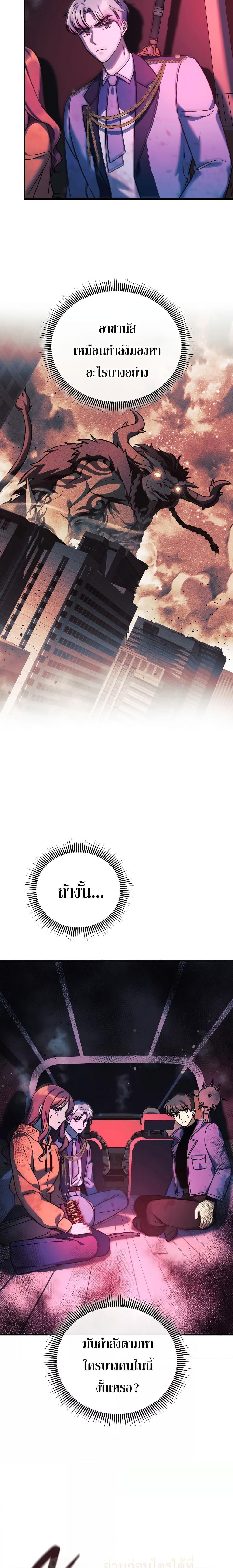 My Daughter is the Final Boss ตอนที่ 97 แปลไทย