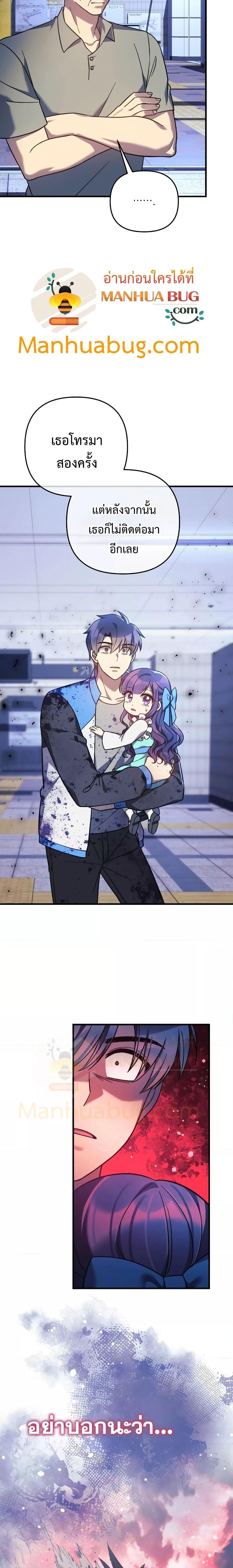 My Daughter is the Final Boss ตอนที่ 97 แปลไทย
