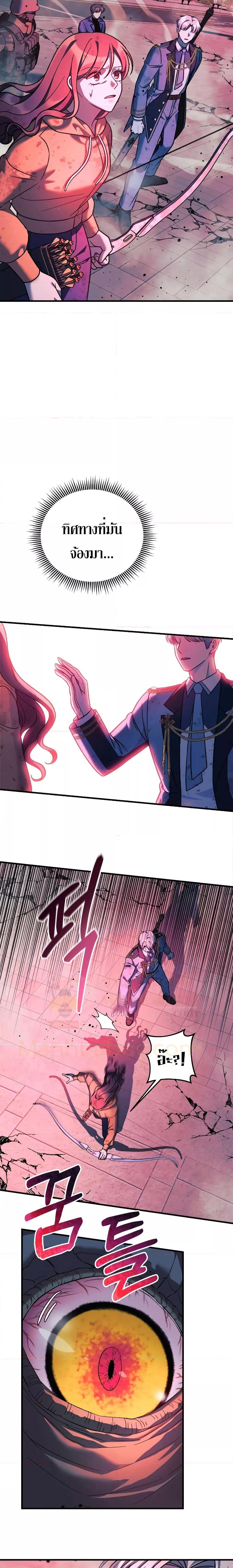 My Daughter is the Final Boss ตอนที่ 97 แปลไทย