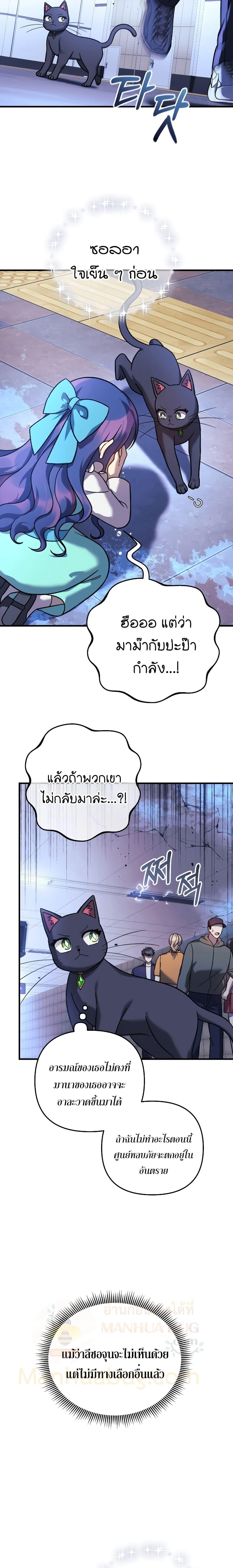 My Daughter is the Final Boss ตอนที่ 97 แปลไทย