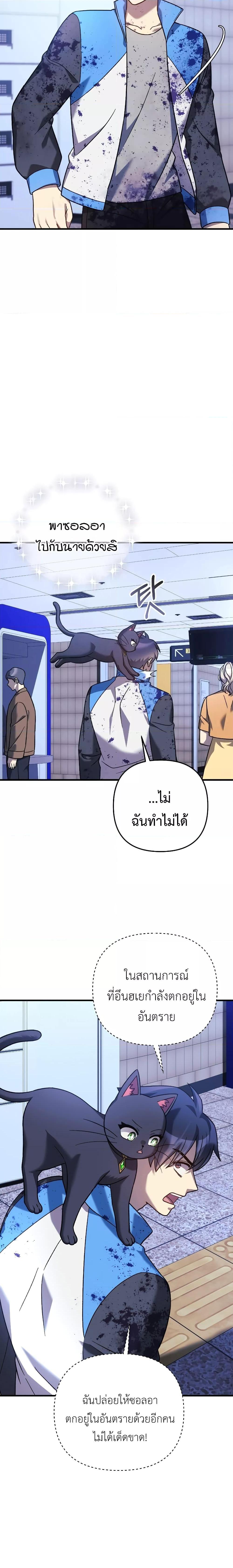 My Daughter is the Final Boss ตอนที่ 97 แปลไทย