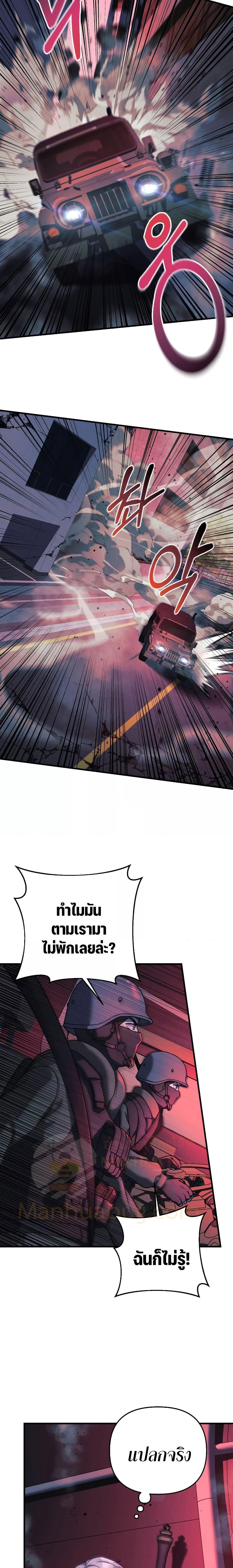 My Daughter is the Final Boss ตอนที่ 97 แปลไทย