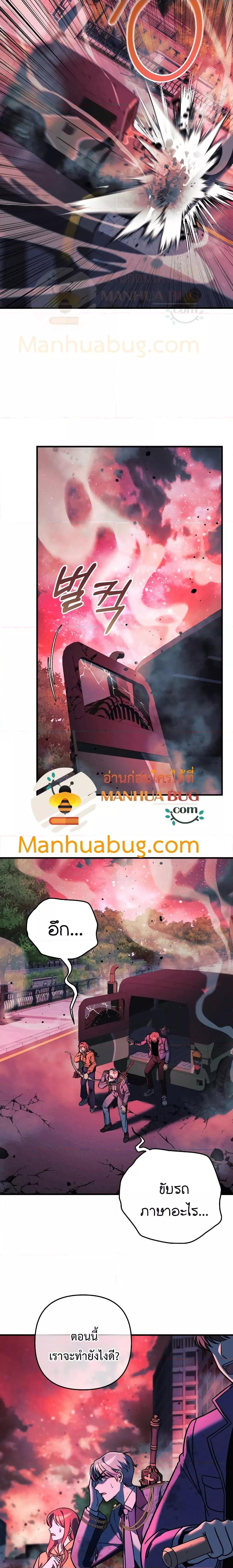 My Daughter is the Final Boss ตอนที่ 97 แปลไทย