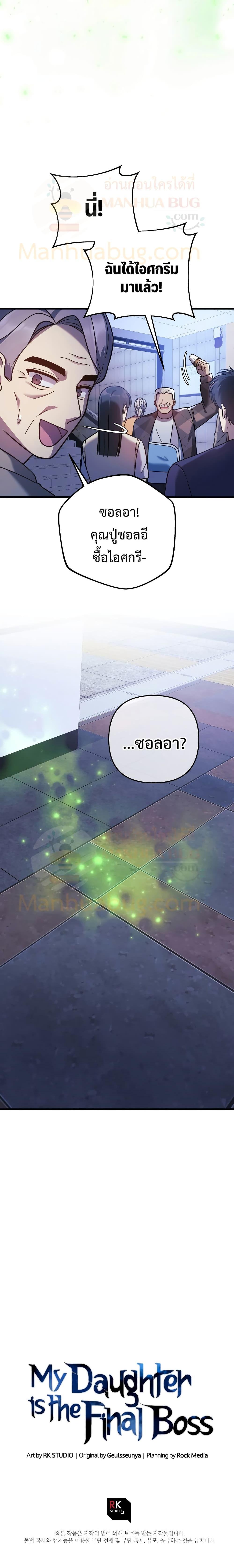 My Daughter is the Final Boss ตอนที่ 97 แปลไทย