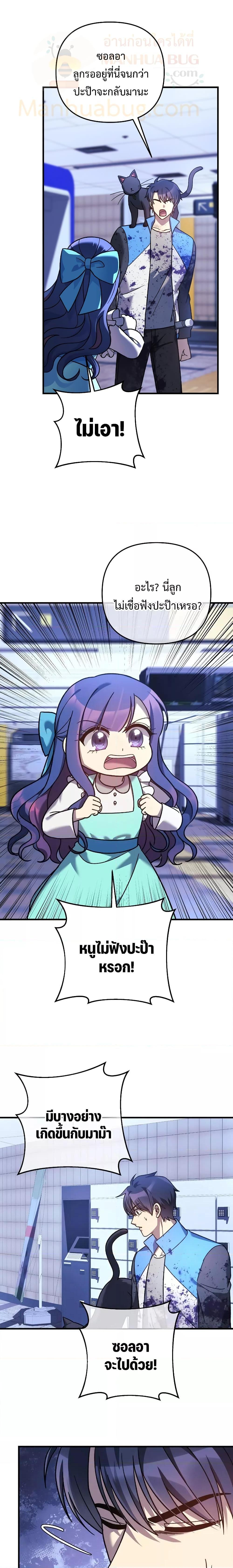 My Daughter is the Final Boss ตอนที่ 97 แปลไทย