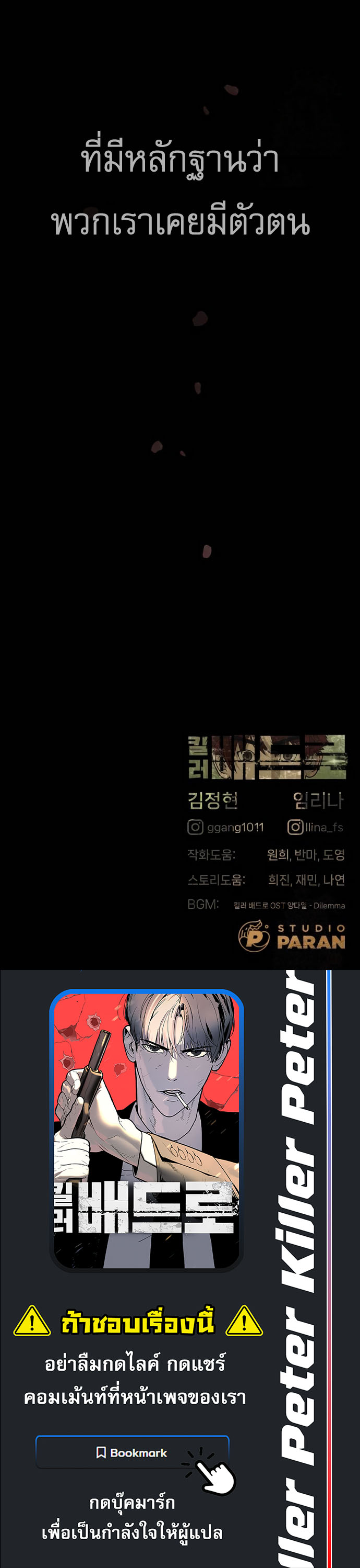 Killer Peter ปีเตอร์โคตรนักฆ่า ตอนที่ 68 แปลไทย