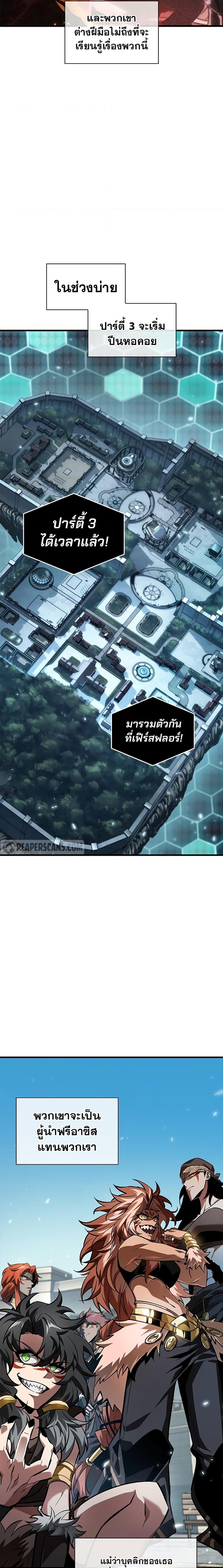 Pick Me Up, Infinite Gacha ตอนที่ 100 แปลไทย