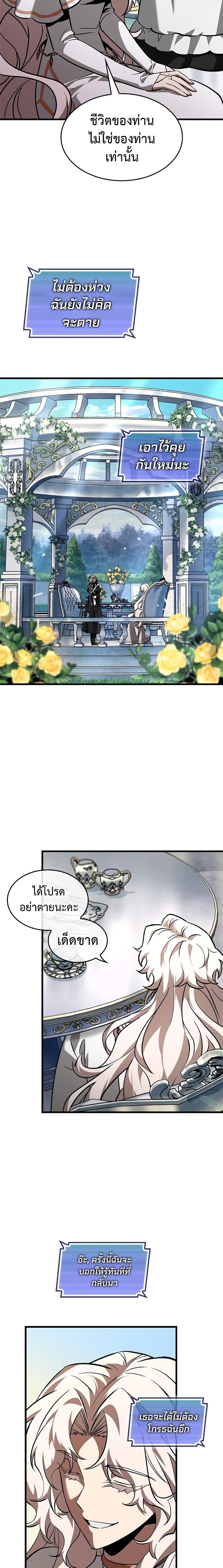 Pick Me Up, Infinite Gacha ตอนที่ 100 แปลไทย