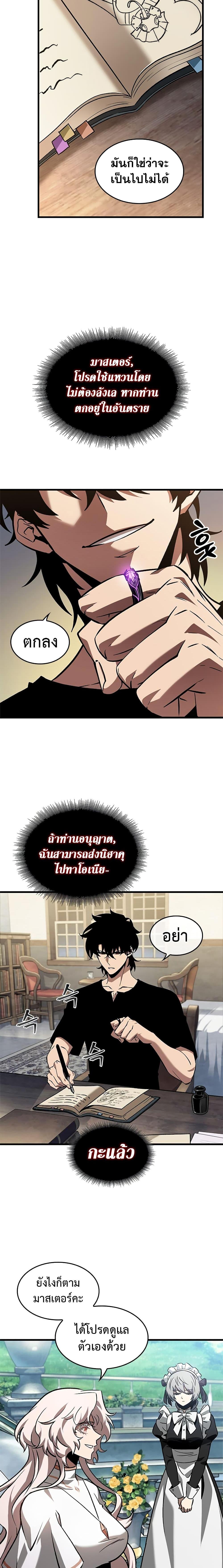 Pick Me Up, Infinite Gacha ตอนที่ 100 แปลไทย