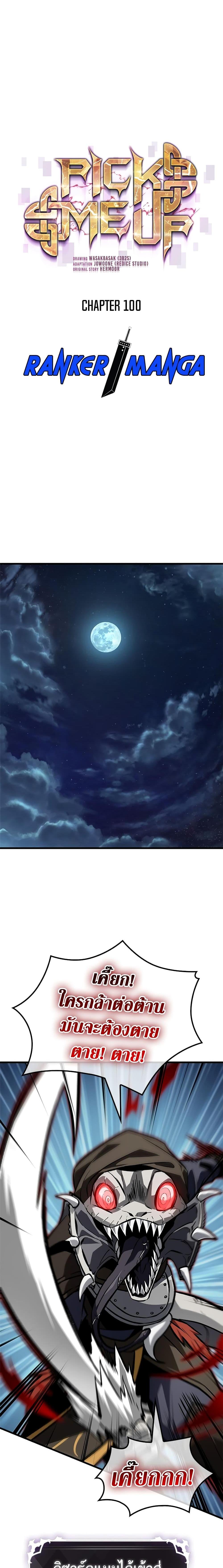 Pick Me Up, Infinite Gacha ตอนที่ 100 แปลไทย