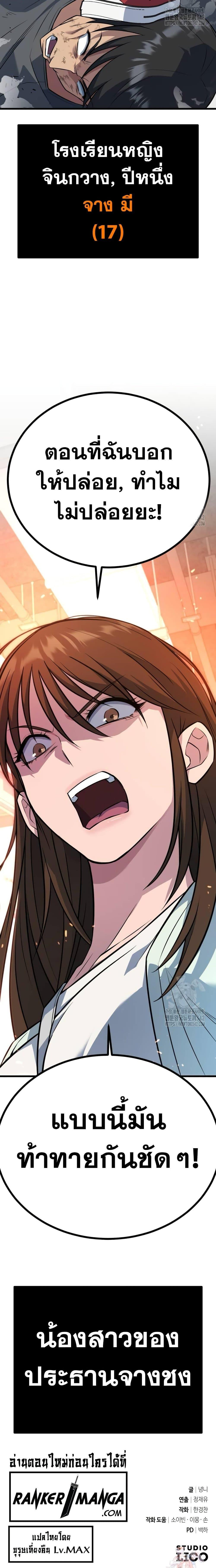 King of Violence ตอนที่ 17 แปลไทย