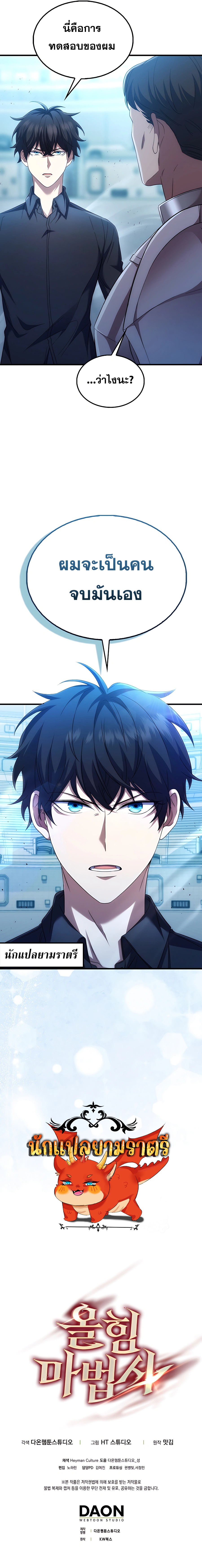 Mightiest Melee Magician สุดยอดจอมเวทย์สายประชิด ตอนที่ 8 แปลไทย