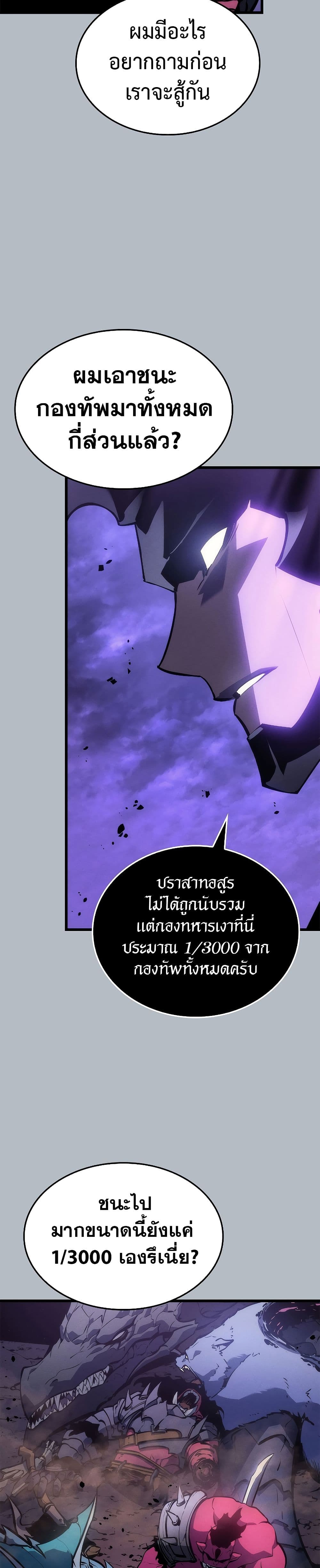 Solo Leveling ตอนที่ 198 แปลไทย