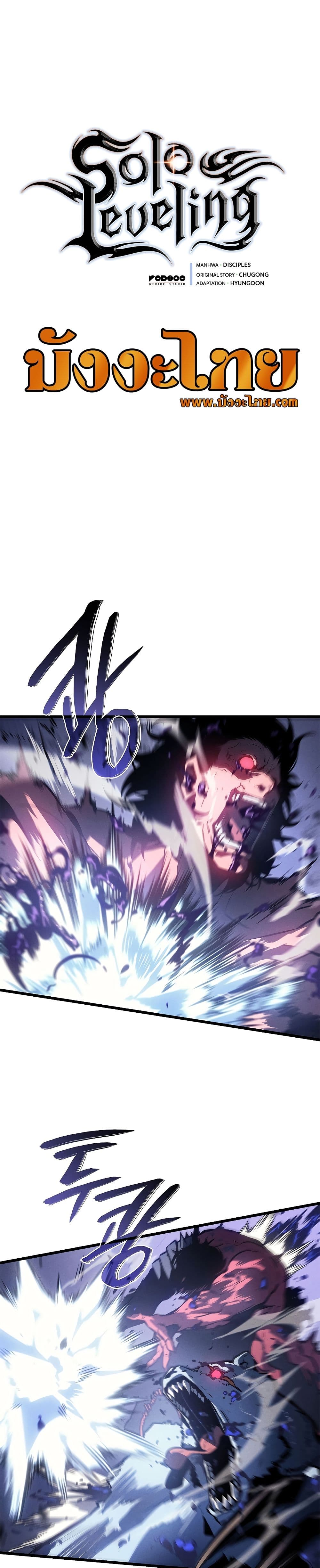 Solo Leveling ตอนที่ 198 แปลไทย