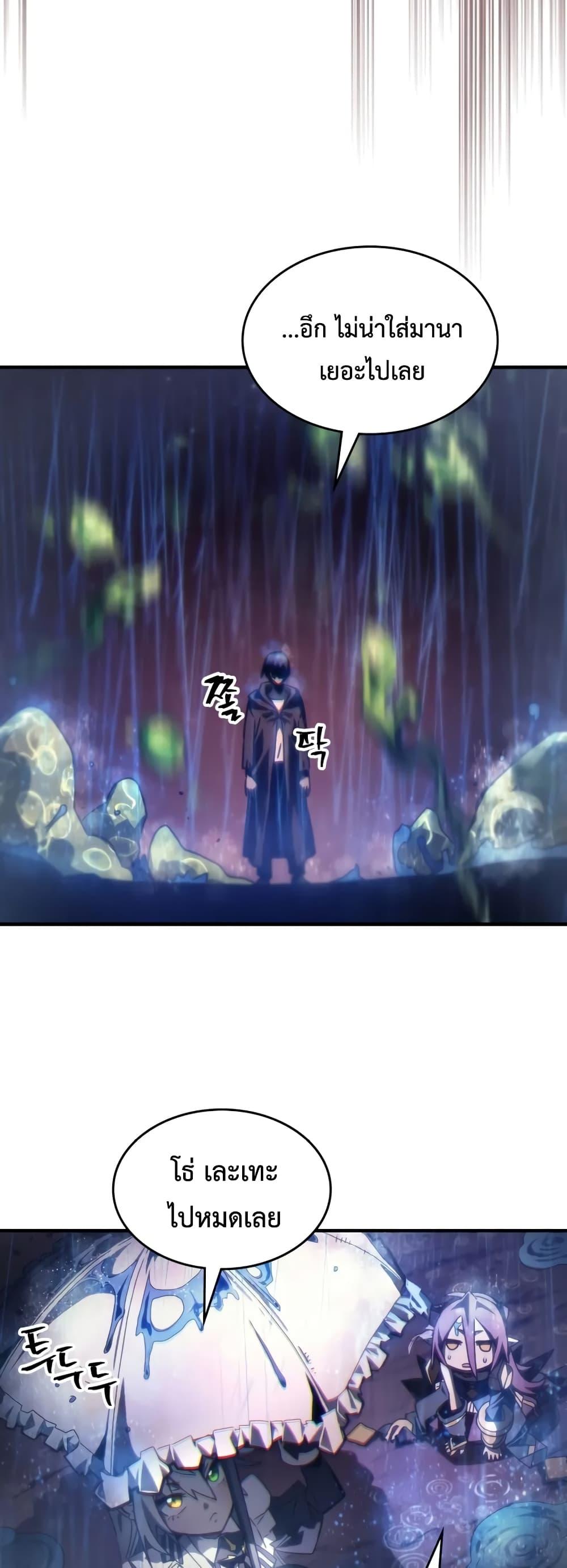 Mr Devourer Please Act Like a Final Boss ทำตัวให้สมกับเป็นมอนสเตอร์บอสหน่อยสิ คุณสวอลโลว์! ตอนที่ 59 แปลไทย