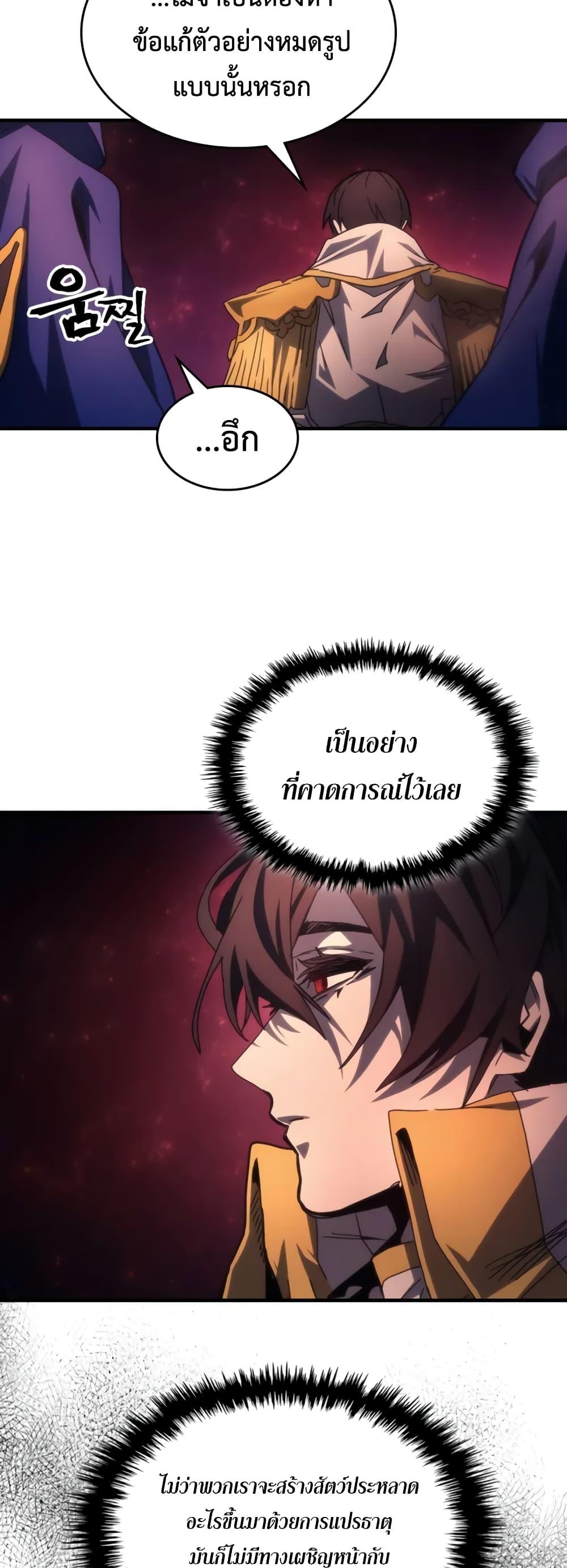 Mr Devourer Please Act Like a Final Boss ทำตัวให้สมกับเป็นมอนสเตอร์บอสหน่อยสิ คุณสวอลโลว์! ตอนที่ 59 แปลไทย