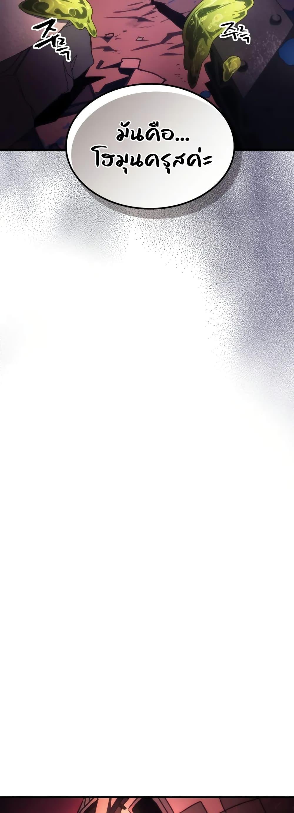 Mr Devourer Please Act Like a Final Boss ทำตัวให้สมกับเป็นมอนสเตอร์บอสหน่อยสิ คุณสวอลโลว์! ตอนที่ 59 แปลไทย