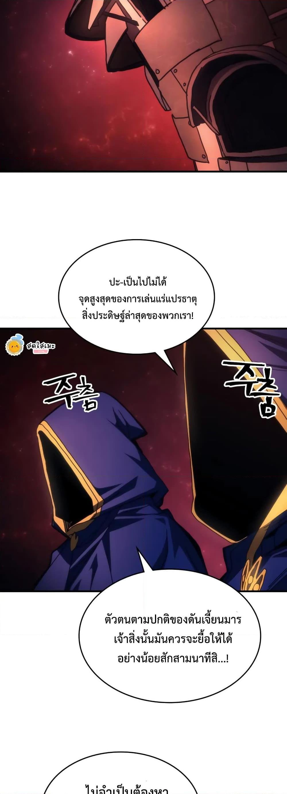 Mr Devourer Please Act Like a Final Boss ทำตัวให้สมกับเป็นมอนสเตอร์บอสหน่อยสิ คุณสวอลโลว์! ตอนที่ 59 แปลไทย