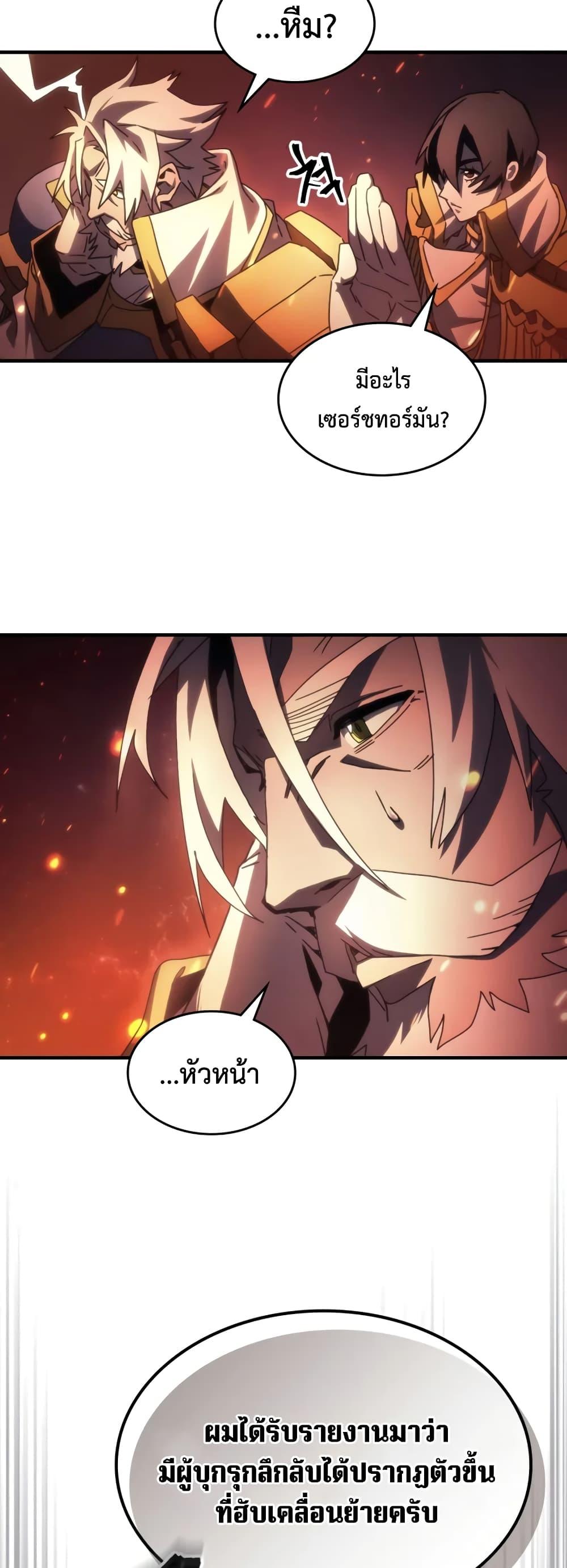 Mr Devourer Please Act Like a Final Boss ทำตัวให้สมกับเป็นมอนสเตอร์บอสหน่อยสิ คุณสวอลโลว์! ตอนที่ 59 แปลไทย